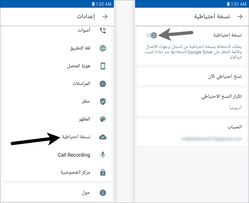 حفظ نسخة احتياطية من جهات الاتصال
