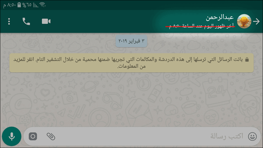 تحقق من آخر ظهور واتساب