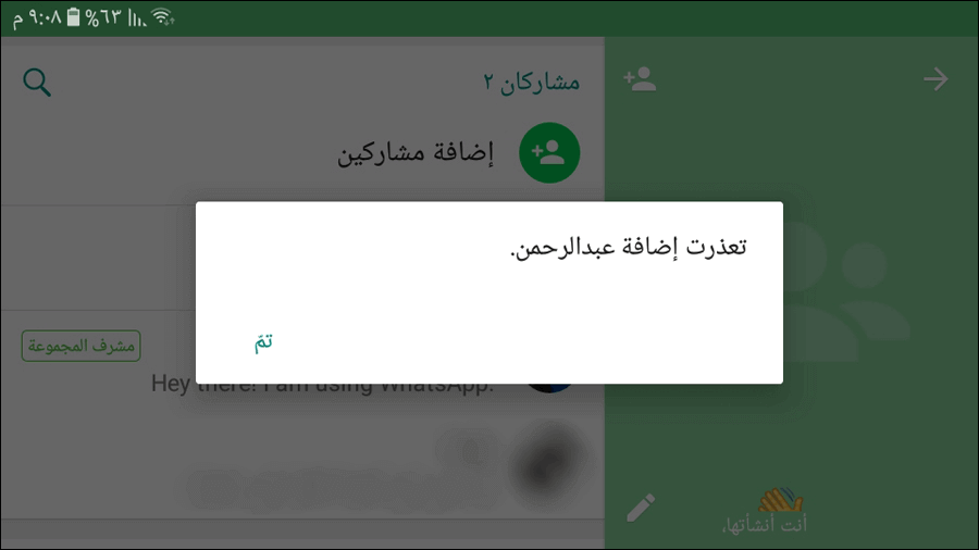تعذر إضافة جهة اتصال إلى جروب واتساب