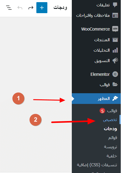 ودجات ووردبريس