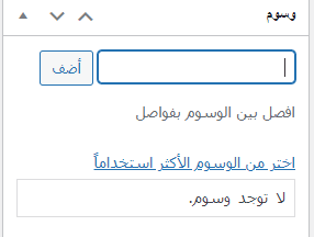 التصنيفات والوسوم في الووردبريس