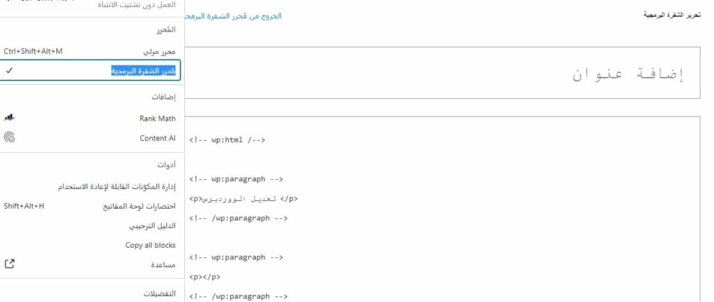 تعديل HTML مع CSS في مقالات ووردبريس
