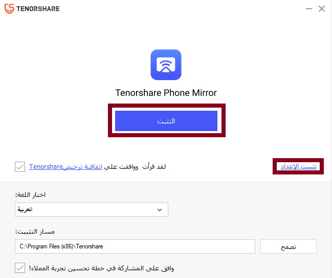 تثبيت البرنامج