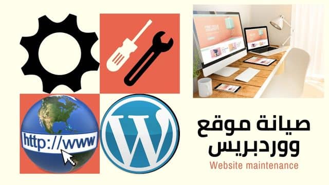 WordPress site maintenance