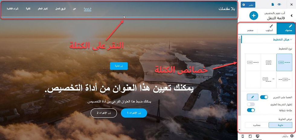 إحدى طرق إظهار خصائص الكتلة المضافة في الموقع لتعديل مظهرها
