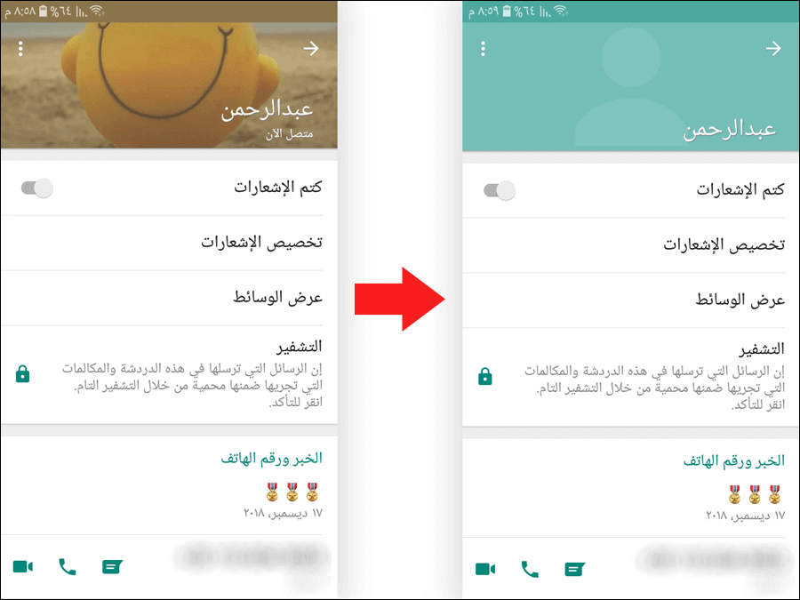 معرفة من حظرك على الواتساب من تغييرات الملف الشخصي