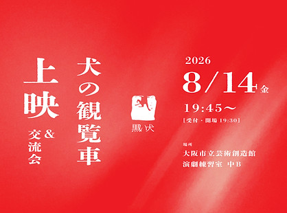 観覧車banner2026.jpg