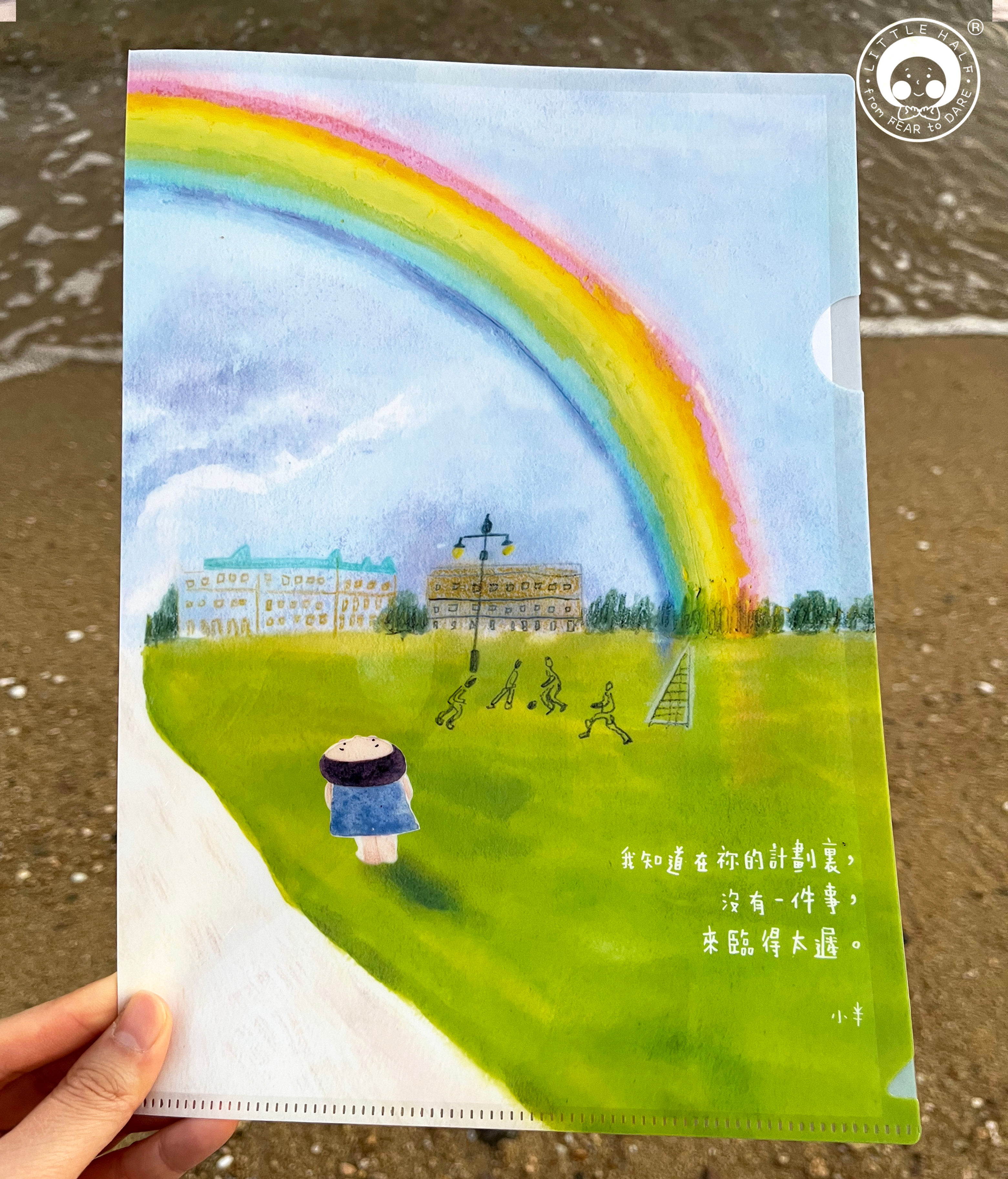 小半File - 大大的彩虹