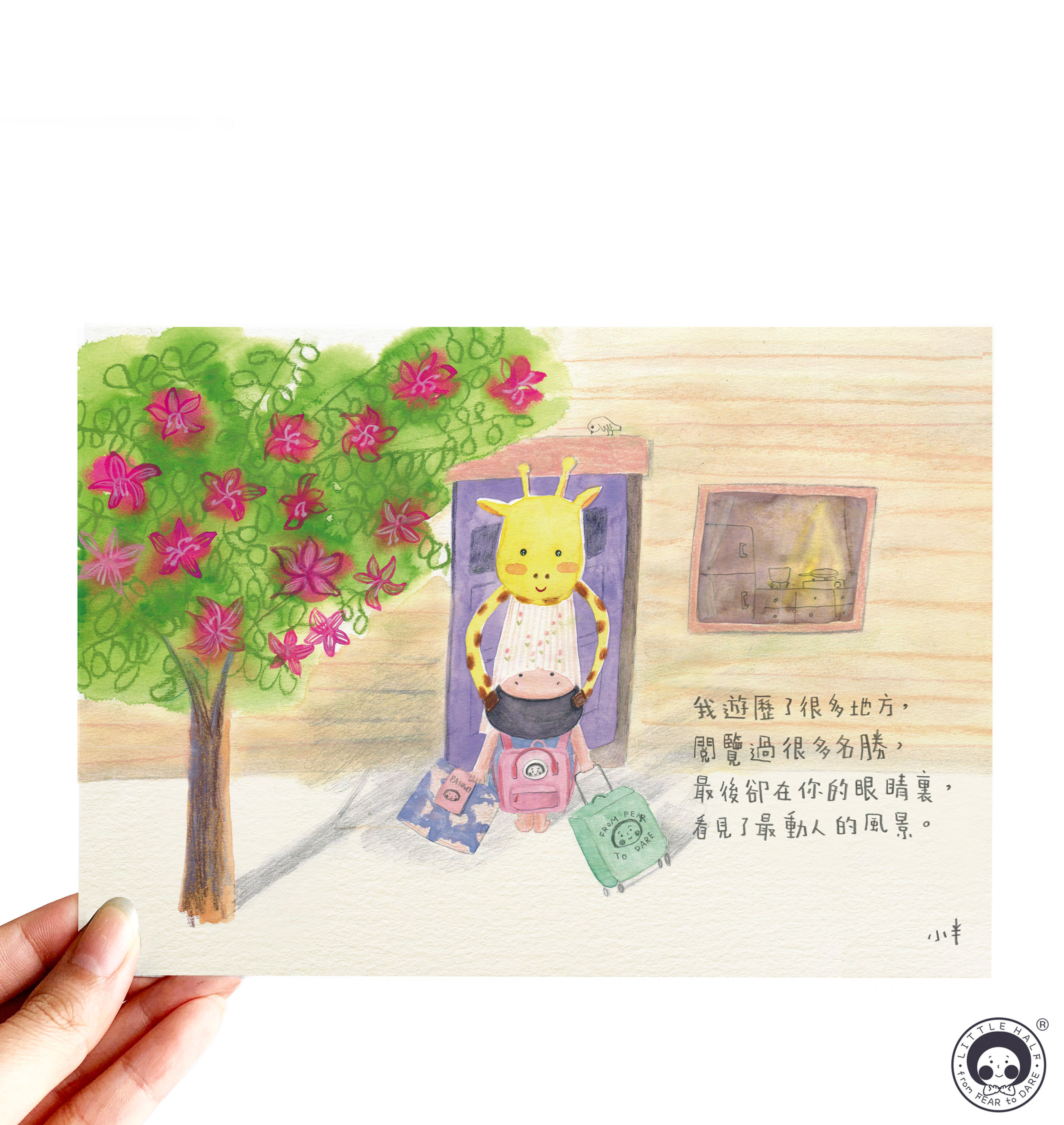 100. 小半畫 -  回家