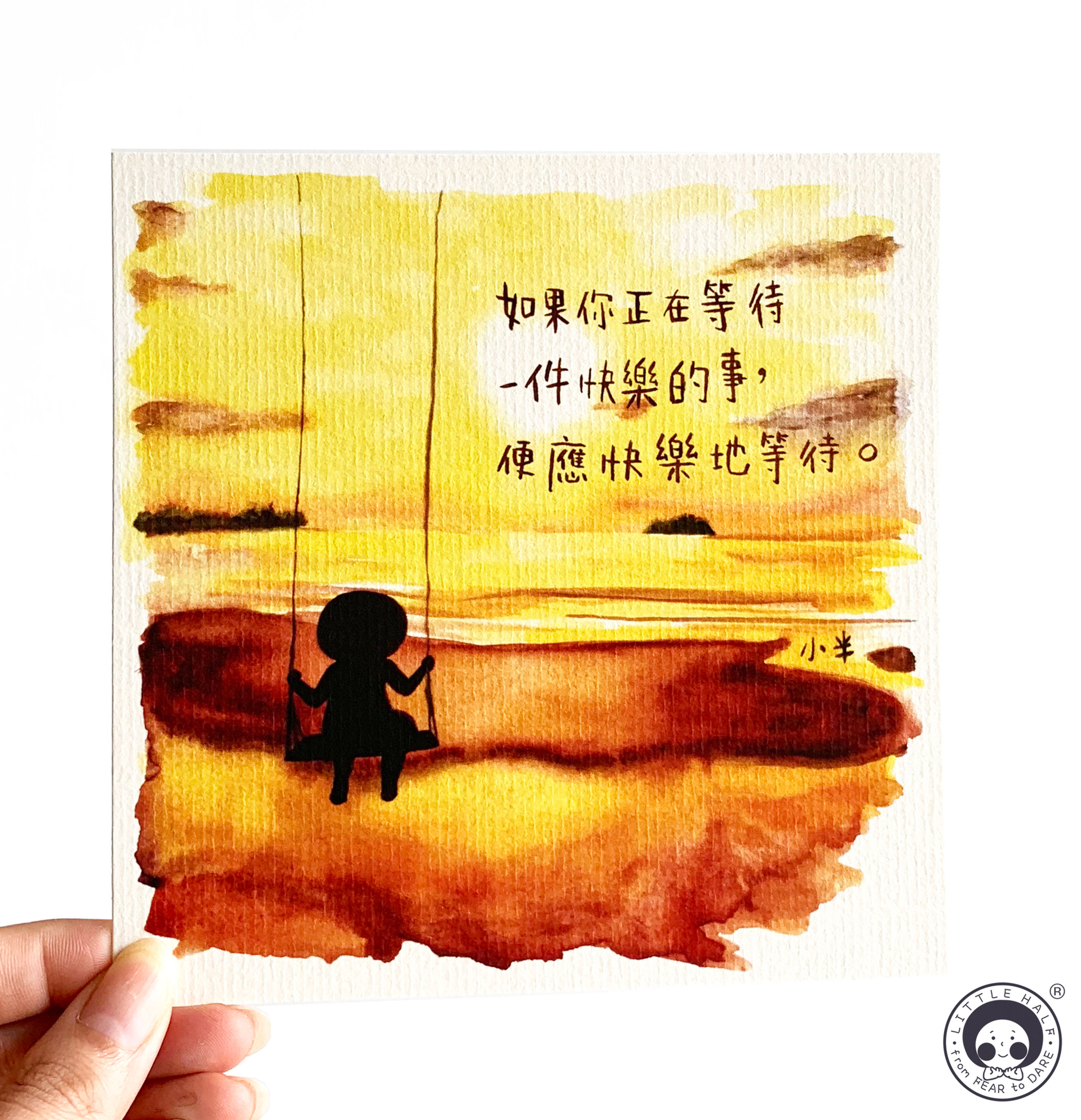 9. 小半畫 - 夕陽秋千