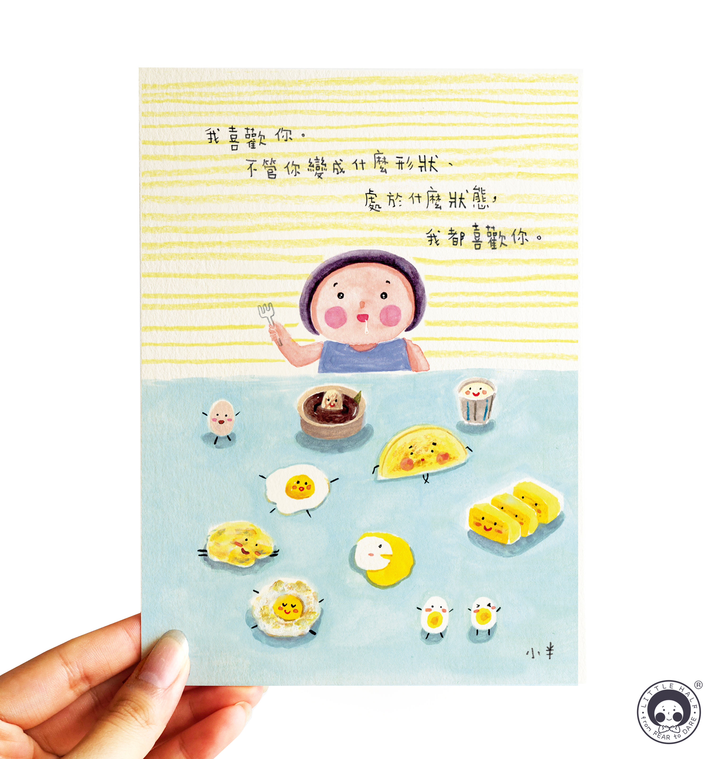 158. 小半畫 - 蛋宴