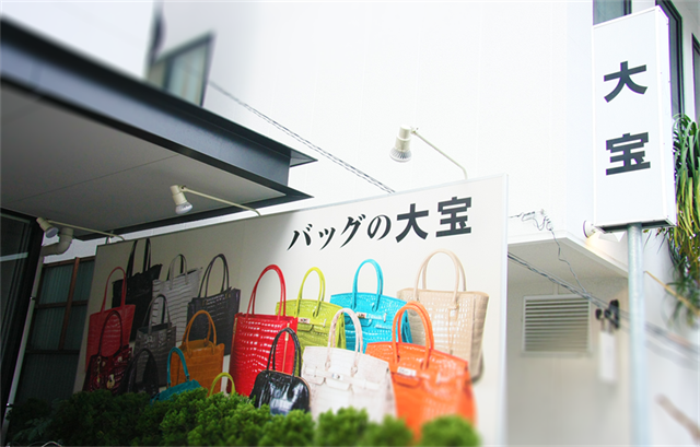 クロコダイルバッグの大宝の入口画像