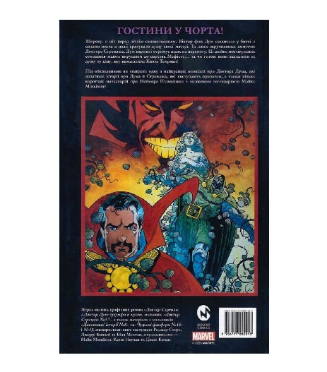 Прев'ю: Доктор Стрендж та Доктор Дум. Тріумф й муки