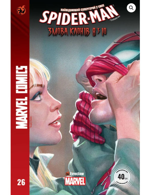 Spider-Man 26. Змова клонів 8 з 10