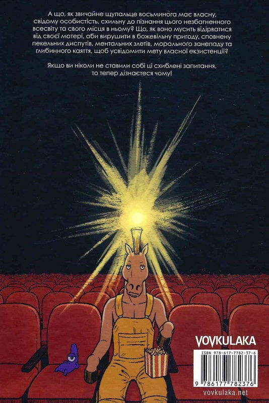 Прев'ю: Шкереберть
