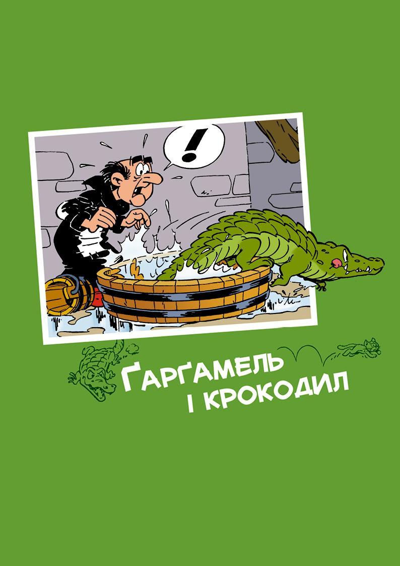 Прев'ю: Смурфи. Ґарґамель проти смурфів