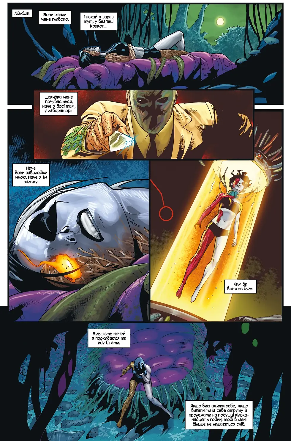 Прев'ю: Загін Х Том 2