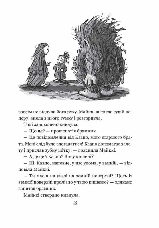 Прев'ю: Бабайка під землею. Книга 2