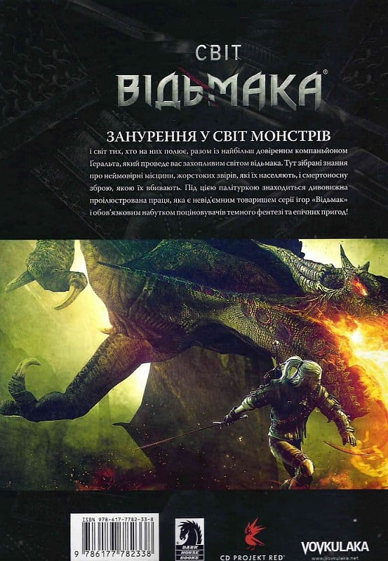 Прев'ю: Світ Відьмака