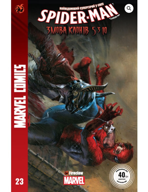 Spider-Man 23. Змова клонів 5 з 10