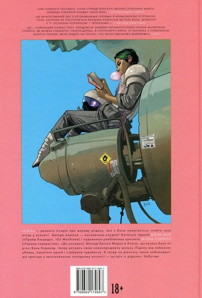 Прев'ю: Сага. Книга 2