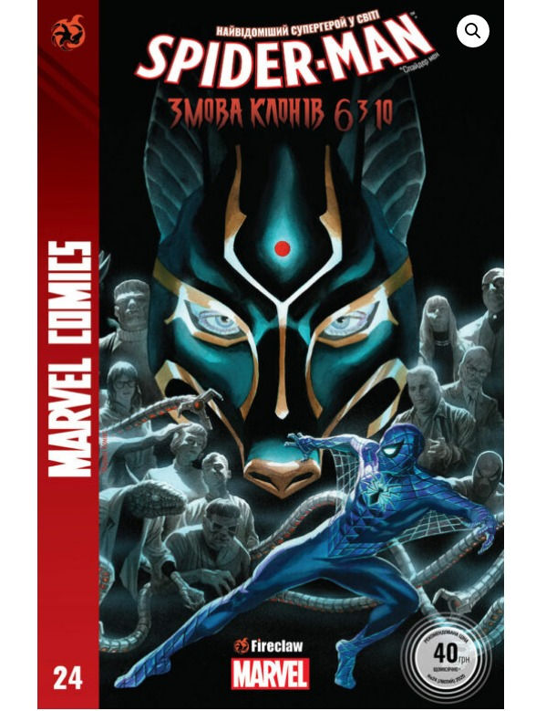 Spider-Man 24. Змова клонів 6 з 10
