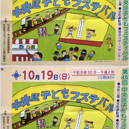 子どもフェスティバル ポスター表彰のお知らせ