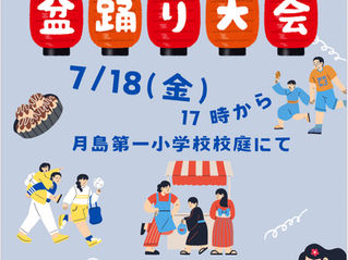 盆踊り