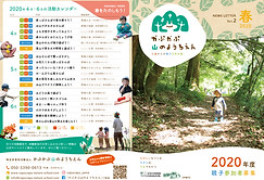 2020春 ニュースレター 表