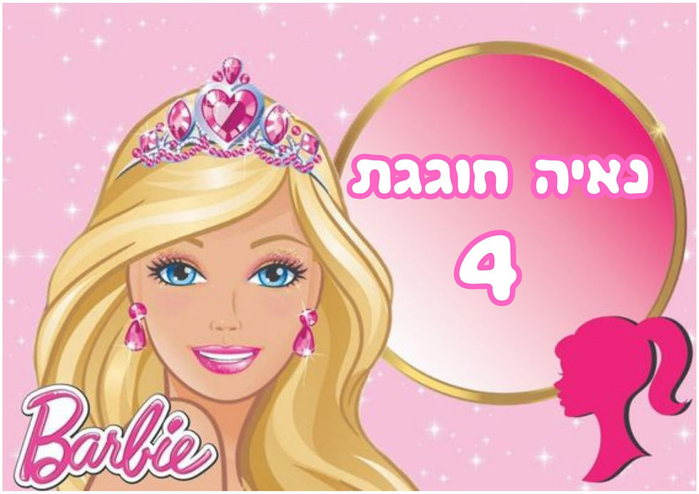 תמונה ממוזערת: דף סוכר בעיצוב אישי בתיאום עם החנות בלבד