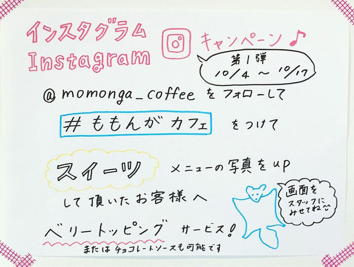 インスタグラム キャンペーン【第1弾 10/4~10/17】