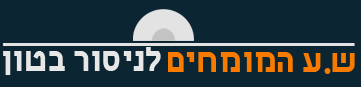 ש.ע המומחים לניסור בטון