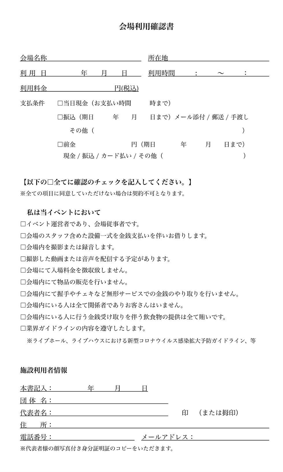 要請時間外施設使用確認書サンプル20210824.png