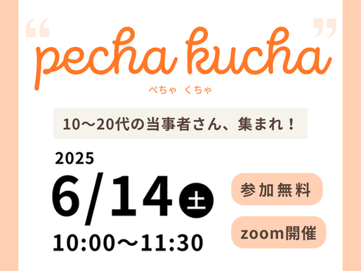 【Pecha Kucha】10-20代向けオンラインワークショップ #2開催!