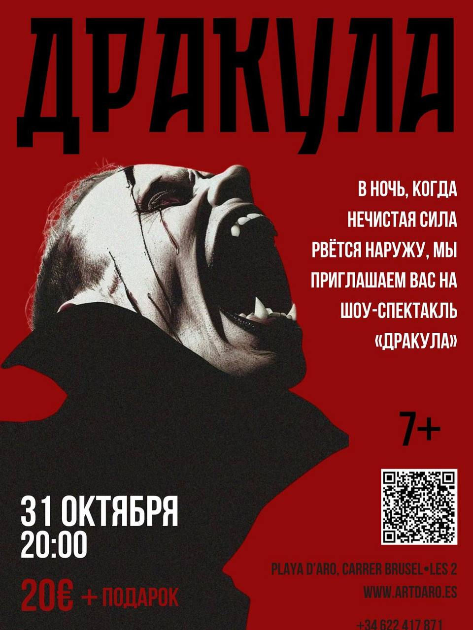 Шоу-спектакль «Дракула»