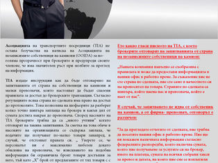 Брокерите нападнаха OOIDA