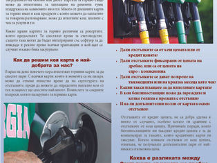 Как да изберем правилната карта за гориво