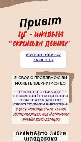 Шкільна Скринька довіри.png