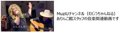 MuziUバナー.png