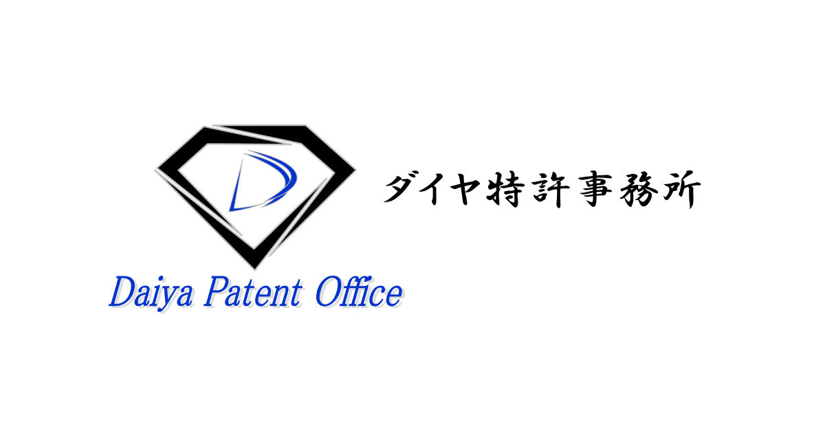 HOME | ダイヤ特許事務所
