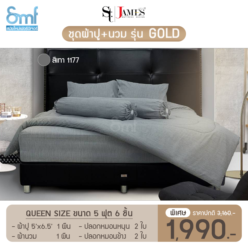 ชุดผ้าปูพร้อมนวม รุ่น Gold เทาลาย