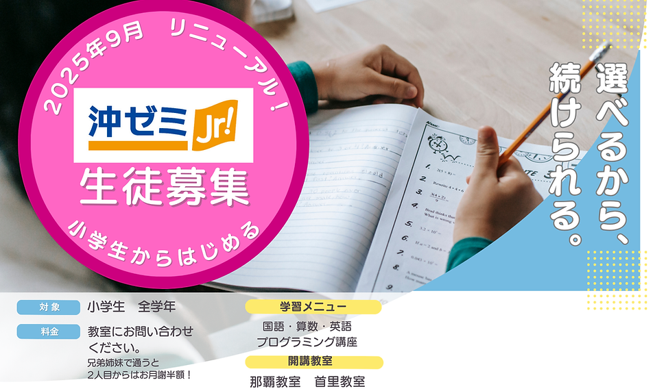 小学生クラスリニューアルHP.png