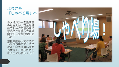 ホームレメディくまもと「しゃべり場」.png