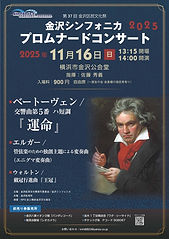 第37回金沢区民文化祭 プロムナードコンサート2025