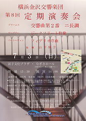 第8回定期演奏会
