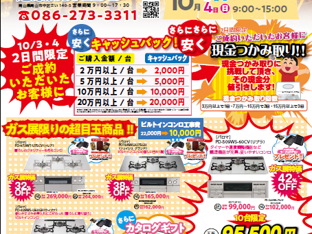 2026年ガス展開催します