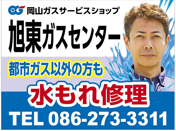 1701843226旭東ガスセンター／安江商店231206-01 (002).jpg
