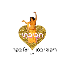 _לוגו 1 חביבתי (10).png
