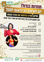 וונדר וומן האמיתית יעל בקר