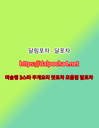 전남키스방☲달포차 〔 DȺLPØChȺ 4ㆍnEt 〕전남오피ⓘ전남건마☪전남오피⁑전남오피
content media